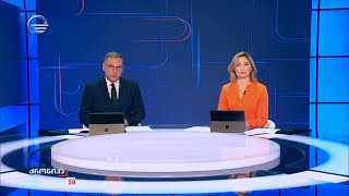 ქრონიკა 20:00 საათზე - 28 ნოემბერი, 2024 წელი