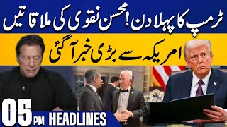 190 Million Pound Case | Donald Trump | Mohsin Naqvi | 5 PM Headlines | PTI \u0026 Govt Negotiations