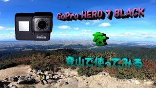 登山でGoPro7を長時間使ってみた。【HyperSmooth、Time-lapse、TimeWarp】【五頭山五ノ峰】