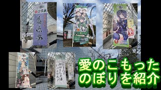 [アイマス]東京ドームに飾られたのぼりを全部紹介！Pさんたちの思いがたくさん込められていました！