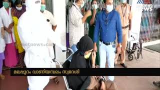 മലപ്പുറത്തെ ആദ്യ കൊവിഡ് രോഗി ആശുപത്രി വിട്ടു | Malappuram Covid 19 Patient Discharge