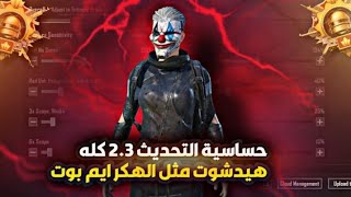 اقوى كود حساسية 😱 بس هيدات ❓ معقولة مفعل 🤬