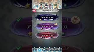 【FEH】絆英雄戦アルム\u0026セリカ アルフォンスミッション+ルナティッククリアミッション同時攻略