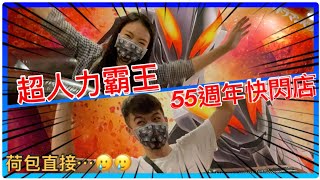 【開箱】超人力霸王55周年快閃店意外的滿好逛？！|ウルトラマン|家盈s daily