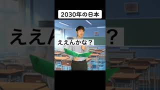 2030年の日本、最後の夏