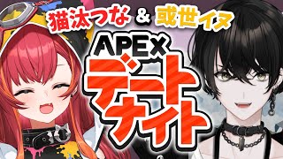 【APEX】犬と猫でデートナイトのカップル破壊しに行く【或世イヌ/Neo-Porte】