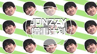 【麦锐男孩】【JonZzy】增重计划