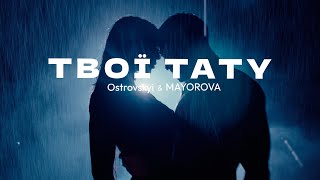 OSTROVSKYI \u0026 MAYOROVA - Твої Тату | Official Video