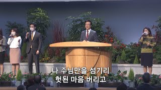 [사랑의교회] 주님 계신 곳에 나아가/두 손 들고 찬양합니다/위대하고 강하신 주님