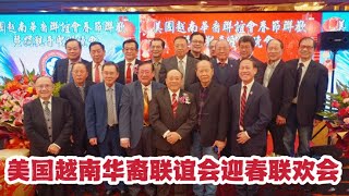 美国越华会迎春联欢 乐捐观音圣灯晚会 资助中文学校免费复课（华夏电视台）