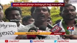 Controversy on Andhra University Prof Appointment | Visakhapatnam | AP24x7