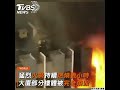 大連高樓大火延燒數小時 烈焰貫穿全棟黑煙狂竄 ｜tvbs新聞｜新聞幕後