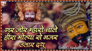 Gar Jor Mero Chale {गर जोर मेरो चले} HD हिट कृष्णा भजन Pavandevji Maharaj ji Bhakti Kalash Channel