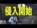 【gta5】死んだらデータ削除のギャングアジト突入【ましゅるむ gゼロ9 4】