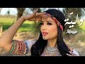 Maya - Wliya  (Music Video) | مايا - وليَّة