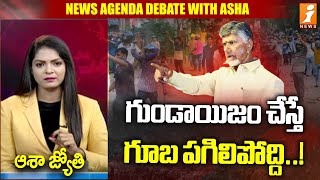 గుండాయిజం చేస్తే గూబ పగిలిపోద్ది..! | BJP Prem Gandhi | iNews