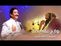 పరలోకము పై నీవు  స్ప్రుహ కలిగియున్నావా? | Rev.Dr.V.Rangaraju | Sajeeva Swaram | సజీవ స్వరం