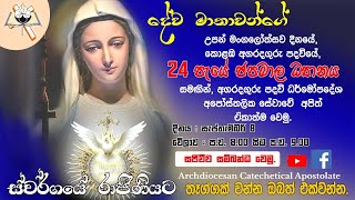 24 පැයේ ජපමාල ධ්‍යානය..