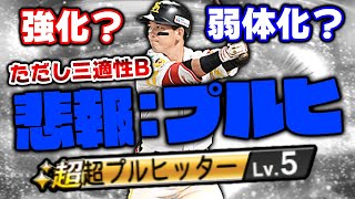 超広角打法が消滅…。ただし守備能力はUP！新・栗原陵矢ってぶっちゃけどうなの？【プロスピA】【プロ野球スピリッツA】