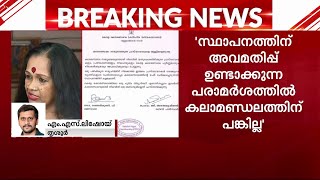 'ഇത്തരം വ്യക്തികൾ പേരിനൊപ്പം കലാമണ്ഡലം എന്ന് ചേർക്കുന്നത് കളങ്കം' വിമർശനവുമായി കലാമണ്ഡലം വി.സി