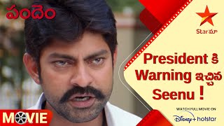 Pandem Movie Scene | President కి Warning ఇచ్చిన Seenu ! | Telugu Movies | Star Maa