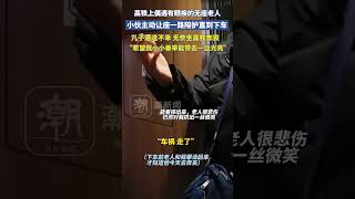 高鐵上偶遇患有眼疾的無座老人，小伙主動讓座一路陪護直到下車。小伙：他兒子遭逢不幸，無奈坐高鐵奔喪，希望我小小善舉能為他帶去一絲光亮