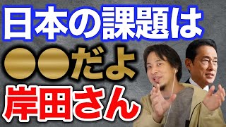 【ひろゆき】人口は力なり。日本の課題は●●対策だよ岸田さん..。【ひろゆき/切り抜き/hiroyuki/生配信切り抜き】