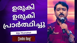 Uruki Uruki Prarthichu | ഉരുകി ഉരുകി പ്രാർത്ഥിച്ചു | Rijo Thuruthel | CandlesBandCBK