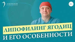 Липофилинг ягодиц: плюсы и минусы данной операции / 18+