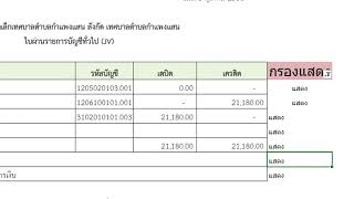 การใช้งานไฟล์คำนวณค่าเสื่อมราคาปี 2567