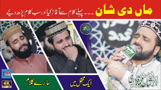 Maan ki shan | 5 Kalam 1 Sath | ماں دی شان | Qari Shahid Mehmood Qadri | ZM TV | 2022