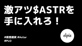 Aster Networkのクラウドローンに参加する方法