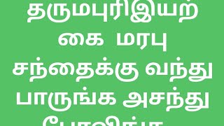 தருமபுரி மரபுச் சந்தைக்கு வந்து பாருங்க..அசந்து போவிங்க...