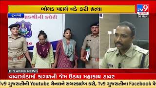 Daughter killed mother over alleged love affair, Junagadh |Gujarat |TV9GujaratiNews