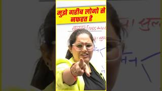 Priyanka Ma'am क्यों करती हैं गरीबों से नफरत? | #shorts #priyankamaam