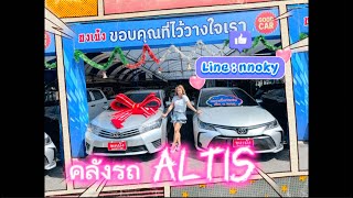 สต็อกรถ Altis จัดเต็ม ทุกรุ่นย่อย 🚗 แบรนด์ Toyota