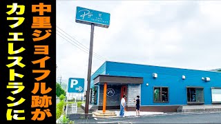 【NEWオープン】老舗洋食店の新たな挑戦！レストラン本陣が手がけるカフェとは？// Page（佐世保市 上本山町）