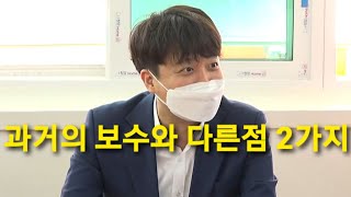 지금까지의 보수 정당과는 완전하게 다른 모습을 보일 것입니다