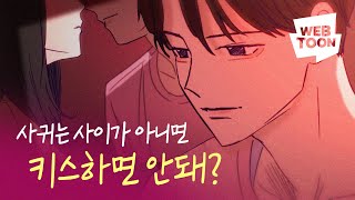 알면서도 당하는 연애심리전 - '알고있지만'