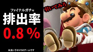 【絶望】えげつないと話題のマリカツ最後のガチャを引く配信