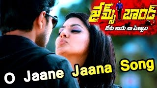 James Bond Movie ||  O Jaane Jaana Promo Video Songs  ||  Allari Naresh, Sakshi Chowdary