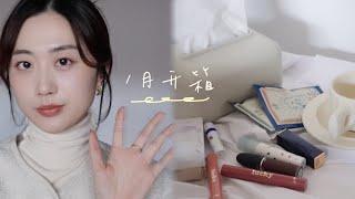 一月开箱✨📦彩妆+家居美物 | Shopping Haul