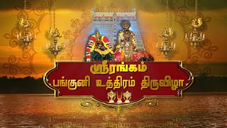 🔴Panguni Uththiram 2022 | | பங்குனி உத்திரம் 2022 | Srirangam Live| |