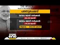 നരേന്ദ്രമോദി സർക്കാർ പരസ്യത്തിന് ചെലവാക്കിയത് കോടികളെന്ന് വിവരാവകാശ രേഖ