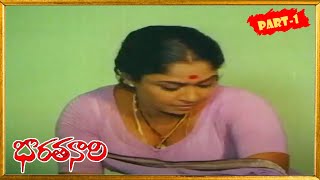 Bharatha Nari Telugu Movie Part- 1 || Vijaya Shanthi & Vinod Kumar || Patha Cinemalu