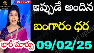 Today gold rate | today gold rate  in Telugu | today gold,silver rates | daily gold updates 9/02/25