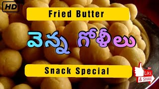 Fried butter balls || venna golilu || #snack || # evening snack