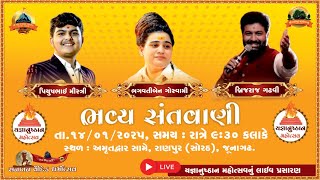 LIVE🔴 - સનાતન વૈદિક ધર્મોત્સવ - ભવ્ય સંતવાણી શ્રી રાણેશ્વર મંદિર રાણપુર સોરઠ ( દિવસ 5 )