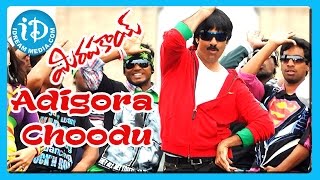 Adigora Choodu Song - Mirapakay Movie Songs - Ravi Teja - Richa Gangopadhyay - Deeksha Seth