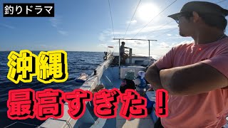 35【沖縄遠征】初の遊漁！サビキ釣りで4魚種釣れた！〜in沖縄県那覇〜(2024.10.14)#沖縄 #沖縄旅行 #釣り